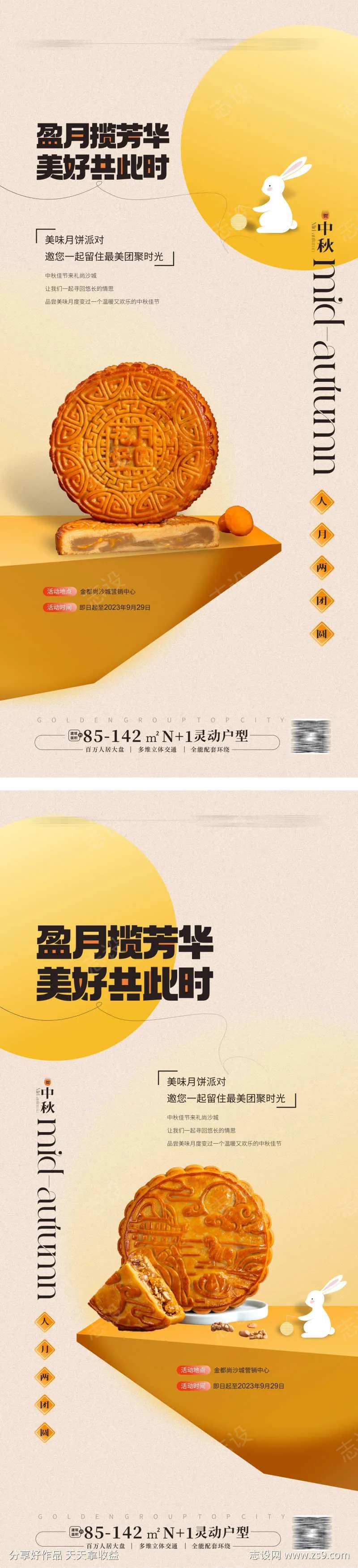 中秋有礼中秋活动海报送月饼-采灵感-cailinggan.com