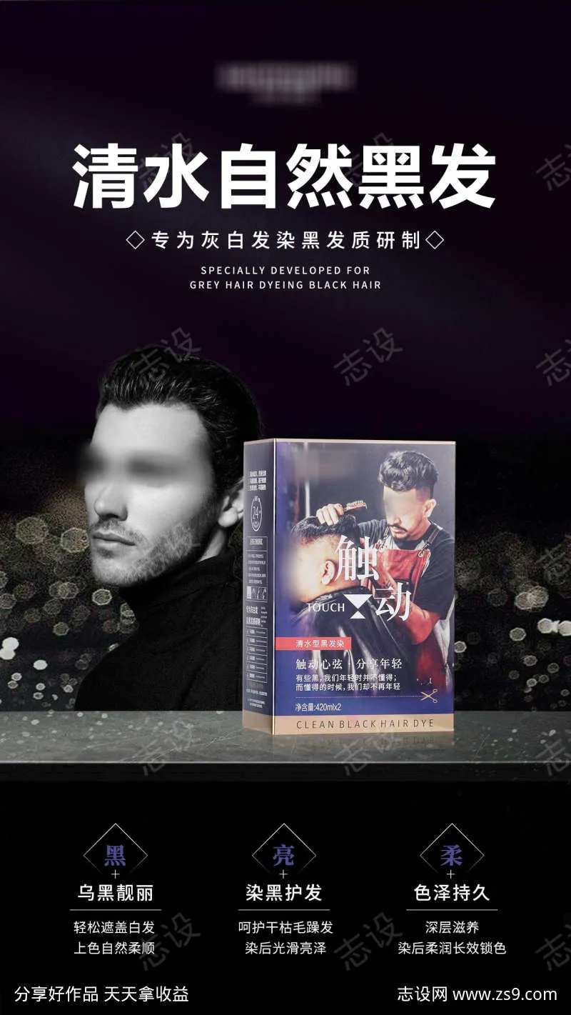 凯亿优品染发膏海报11-采灵感-cailinggan.com