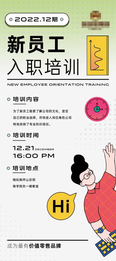 新员工入职培训展架海报-采灵感-https://www.cailinggan.com/