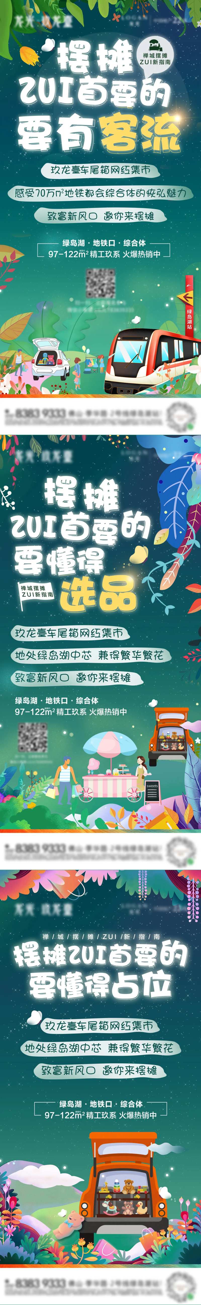 地摊系列插画海报-采灵感-cailinggan.com