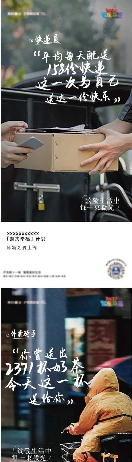 地产基层人物海报-采灵感-https://www.cailinggan.com/