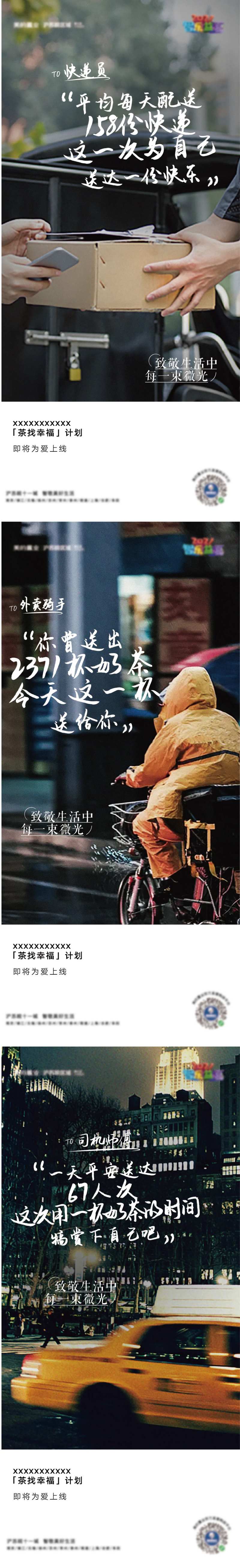 地产基层人物海报-采灵感-cailinggan.com