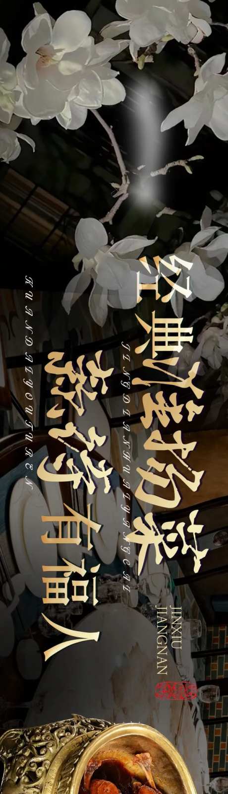 大众点评餐饮黑金高端淮扬菜五连图-采灵感-https://www.cailinggan.com/