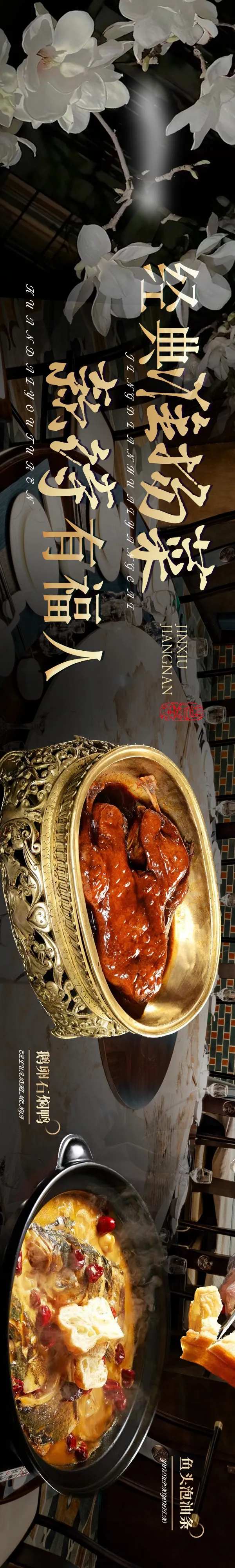 大众点评餐饮黑金高端淮扬菜五连图-采灵感-cailinggan.com