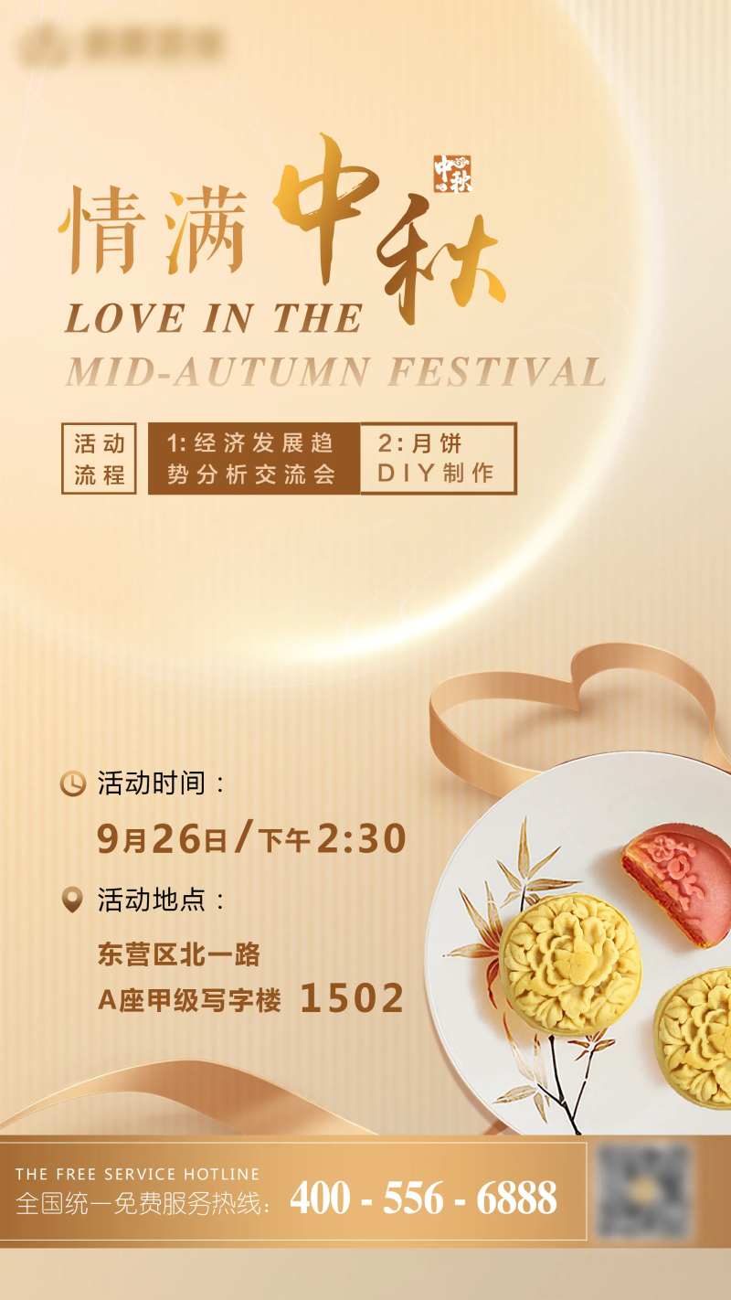 中秋月饼DIY沙龙-采灵感-cailinggan.com