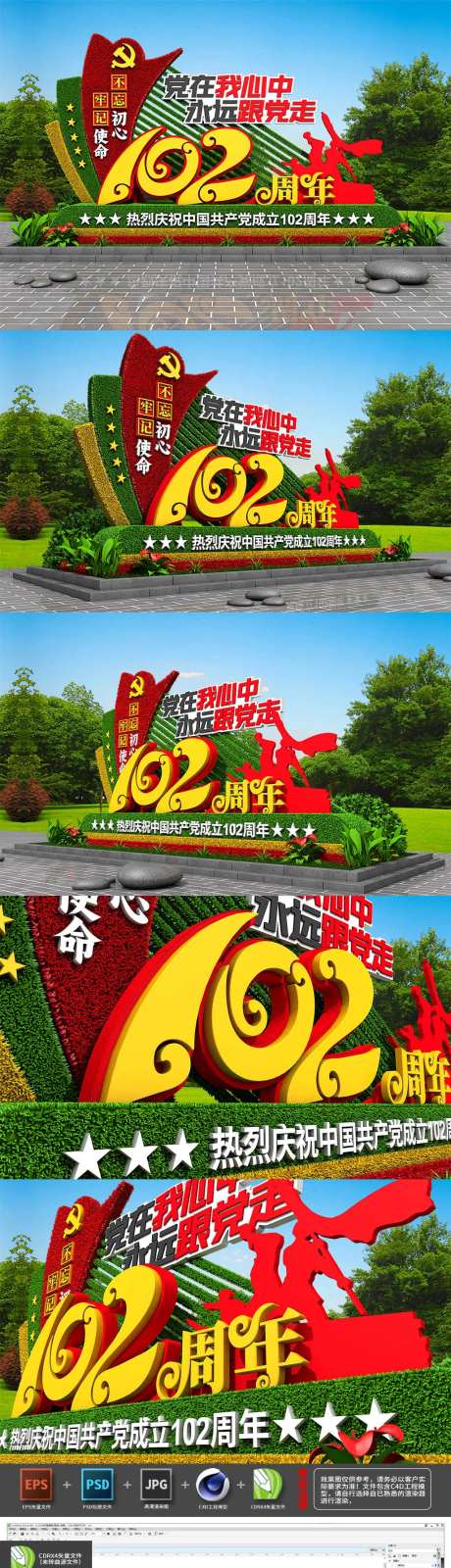 立体建党102周年建党节花坛绿雕-采灵感-https://www.cailinggan.com/