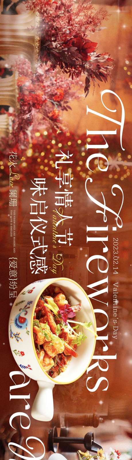 西餐餐饮外国菜情人节七夕节人氛围鲜花-采灵感-https://www.cailinggan.com/