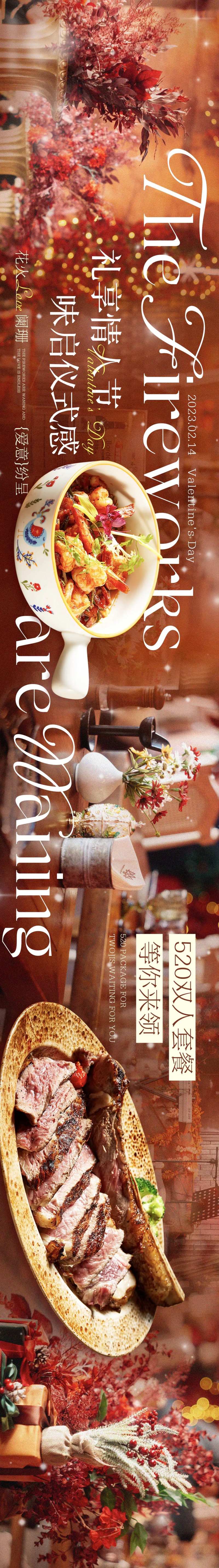 西餐餐饮外国菜情人节七夕节人氛围鲜花-采灵感-cailinggan.com