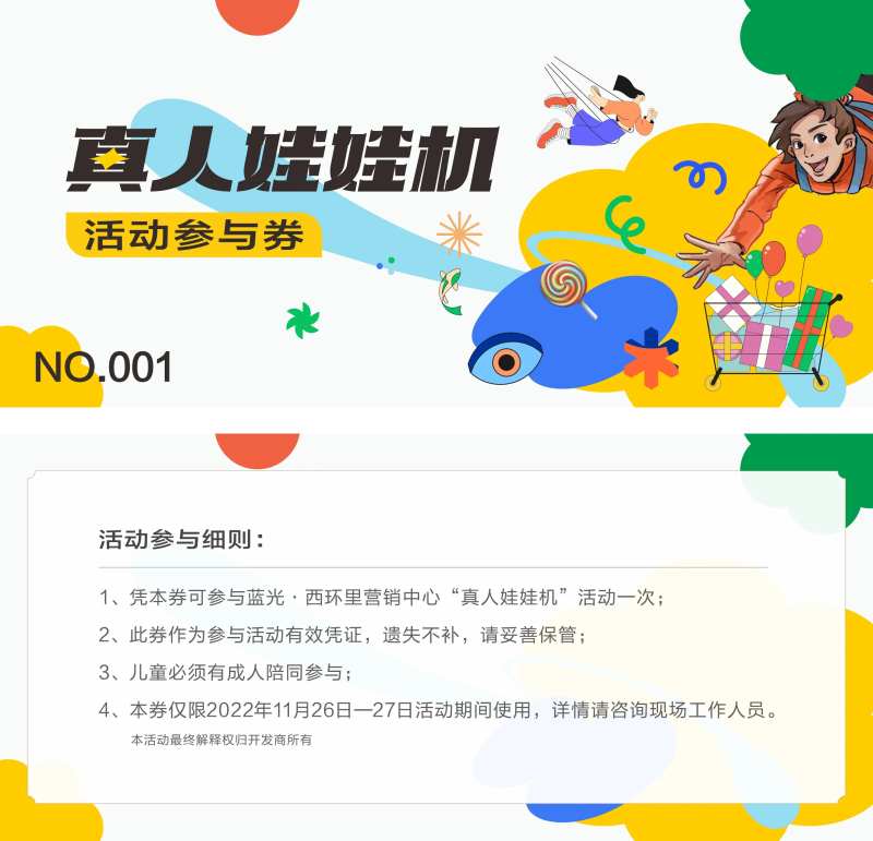 真人抓娃娃 活动券-采灵感-cailinggan.com