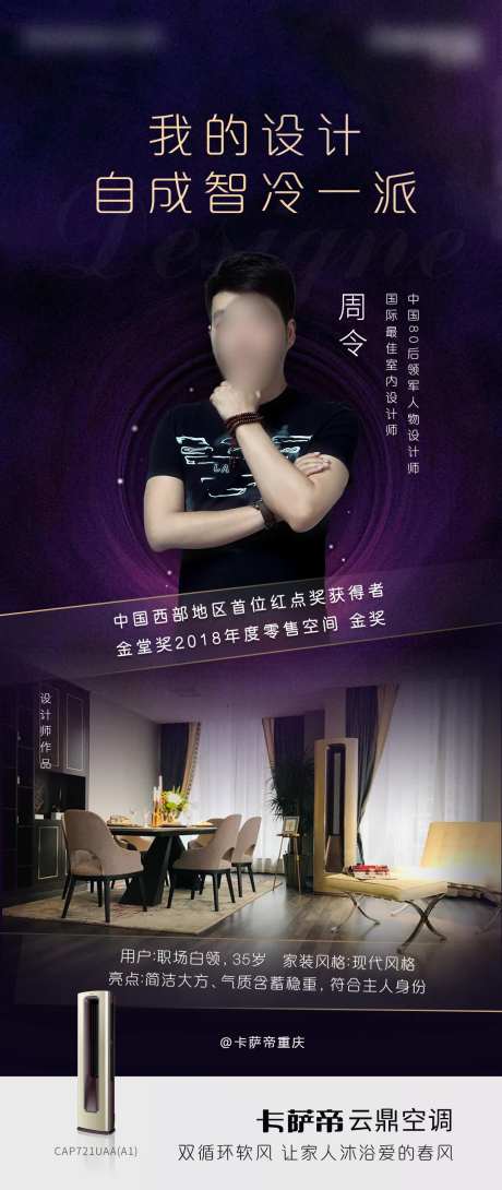 卡萨帝家电海报-采灵感-https://www.cailinggan.com/