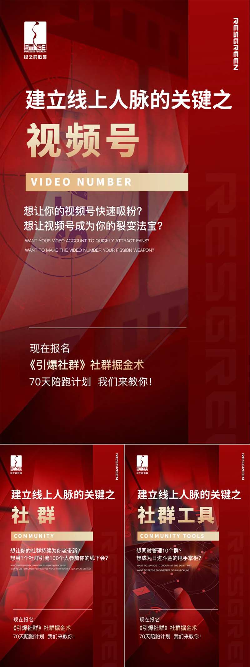 红色造势课程系列海报-采灵感-cailinggan.com