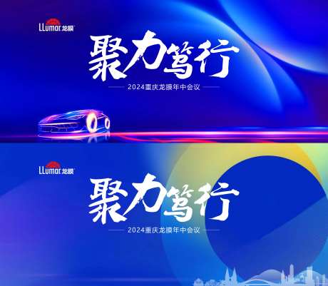 汽车贴膜年中总结活动 -采灵感-https://www.cailinggan.com/