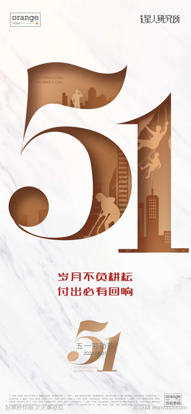 51五一劳动节剪影剪纸海报-采灵感-cailinggan.com