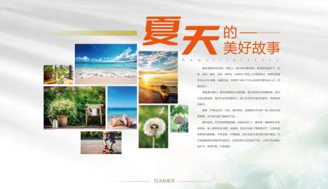 夏天的美好故事-采灵感-https://www.cailinggan.com/