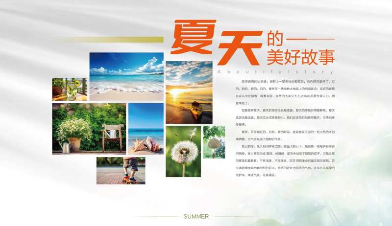 夏天的美好故事-采灵感-cailinggan.com
