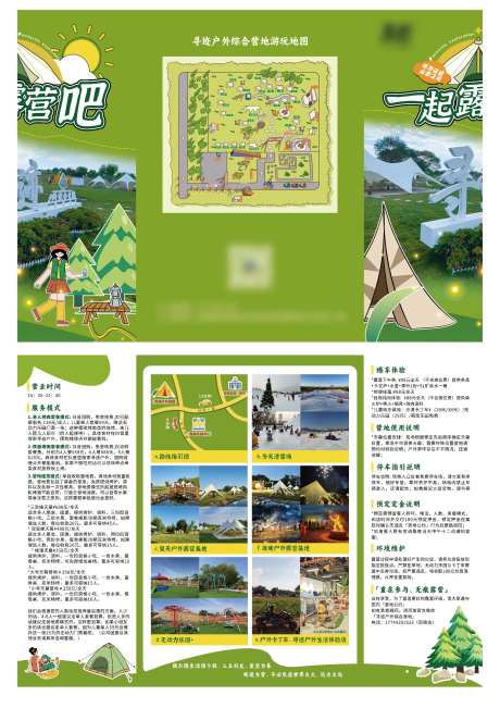 露营机构三折页双开门设计-采灵感-https://www.cailinggan.com/