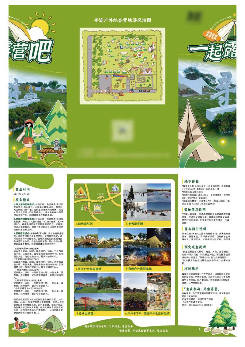 露营机构三折页双开门设计-采灵感-cailinggan.com