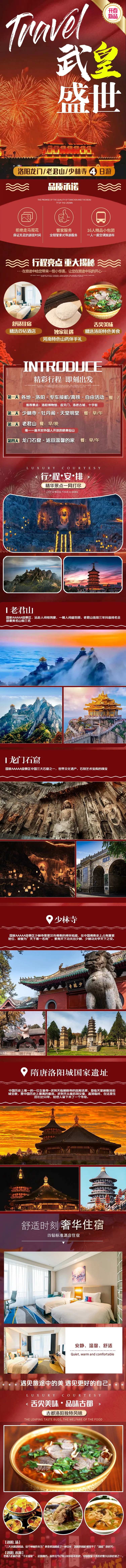 河南旅游详情页-采灵感-cailinggan.com