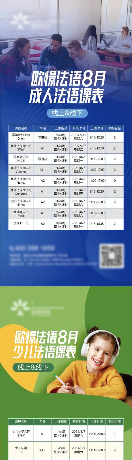 暑期少儿开班计划系列海报-采灵感-https://www.cailinggan.com/