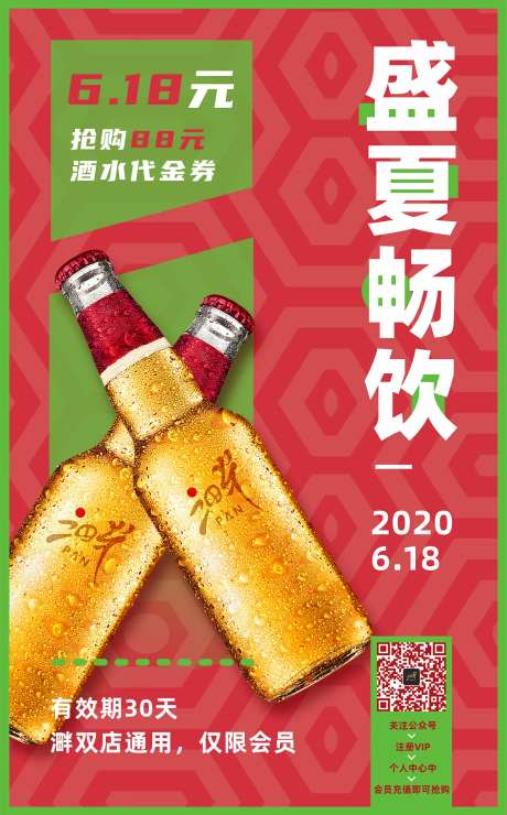 盛夏畅饮红绿清新啤酒海报-采灵感-https://www.cailinggan.com/