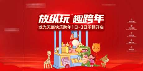 国庆新年乐趣展板-采灵感-https://www.cailinggan.com/