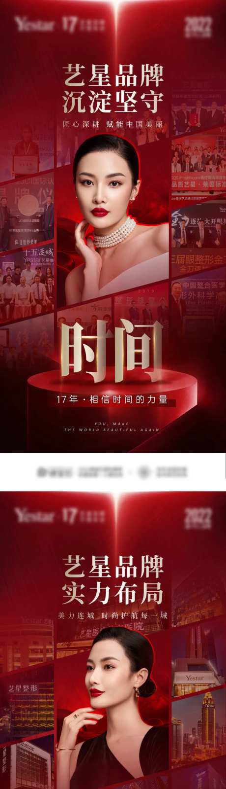 医美周年庆品牌宣传合集大事记照片墙-采灵感-https://www.cailinggan.com/