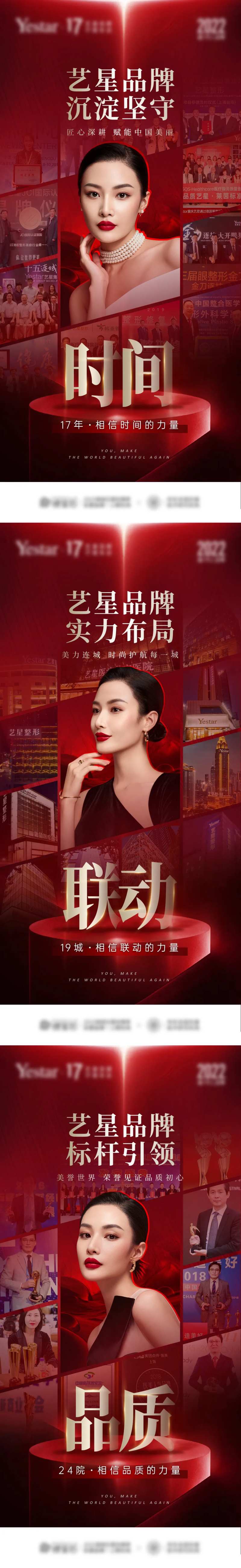 医美周年庆品牌宣传合集大事记照片墙-采灵感-cailinggan.com