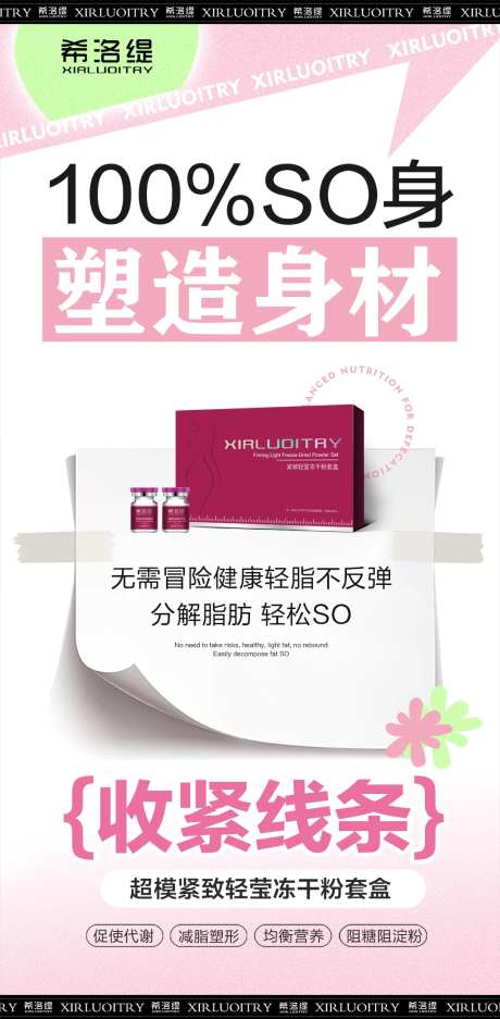 医美塑形海报-采灵感-https://www.cailinggan.com/