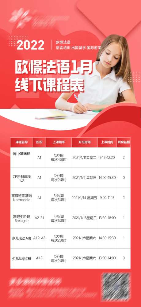 教育开班计划海报-采灵感-https://www.cailinggan.com/