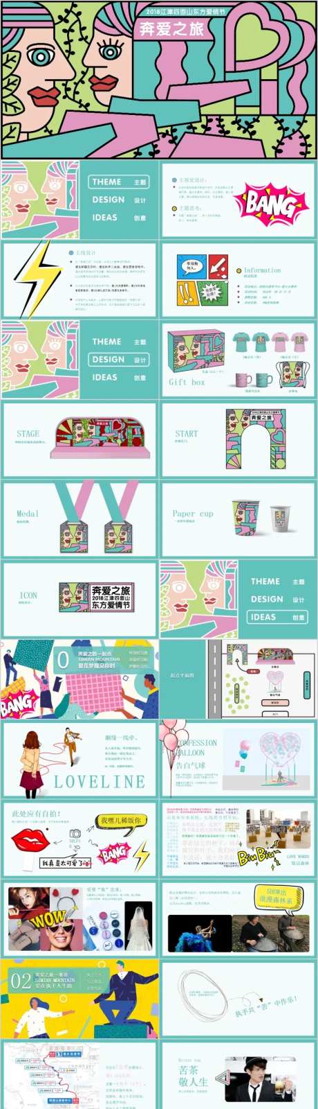 旅游景区情人节奔爱之旅活动方案PPT-采灵感-https://www.cailinggan.com/