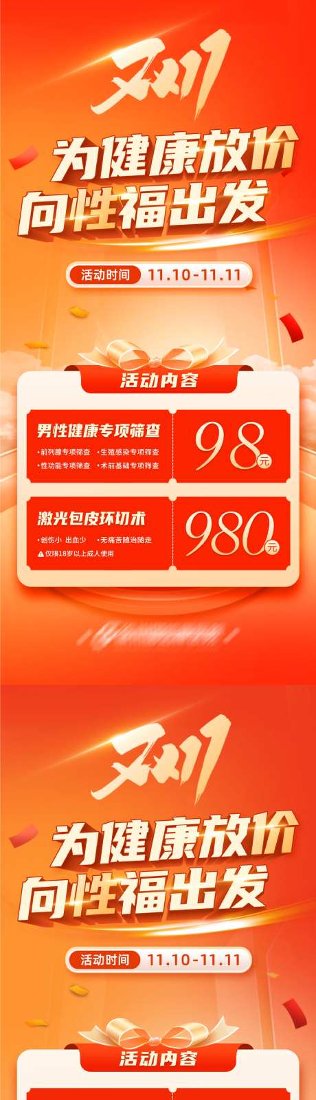 双十一男性健康查体套餐促销海报-采灵感-https://www.cailinggan.com/