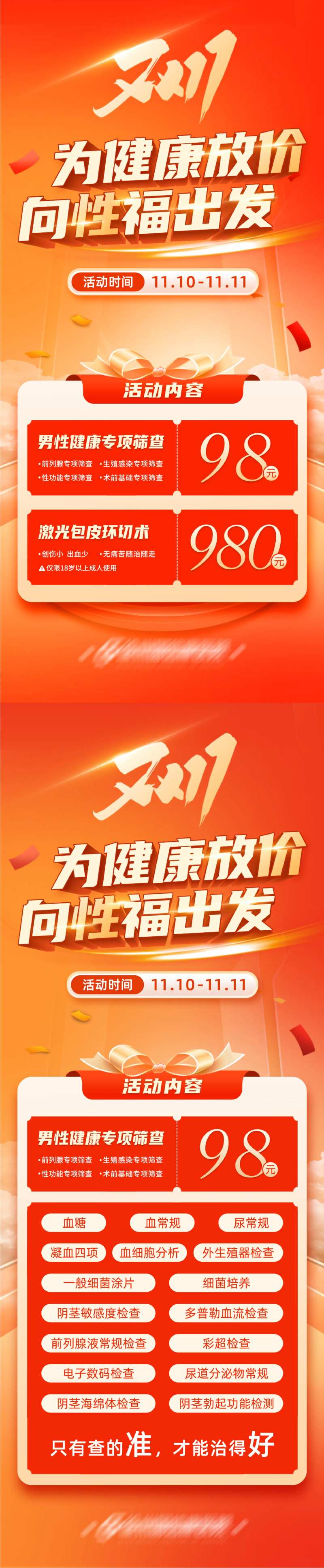 双十一男性健康查体套餐促销海报-采灵感-cailinggan.com