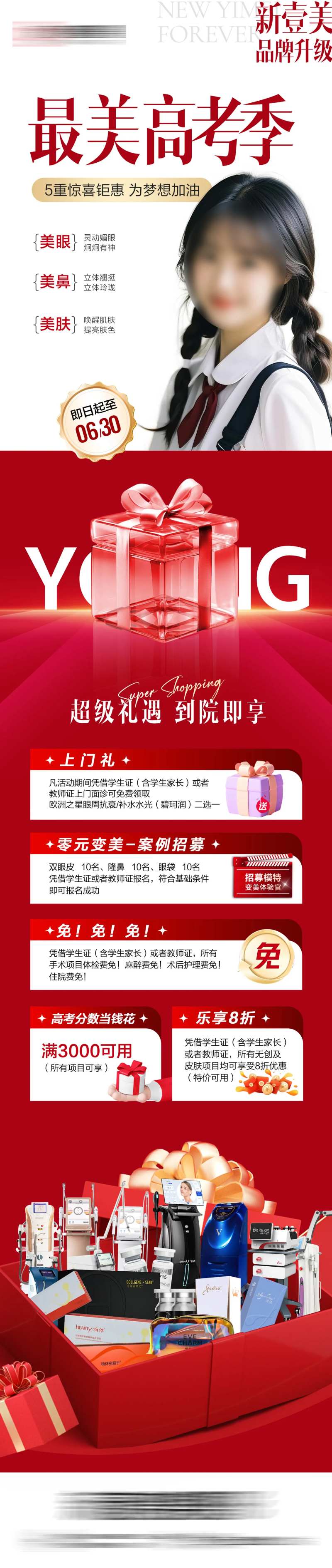 医美最美高考季活动海报-采灵感-cailinggan.com