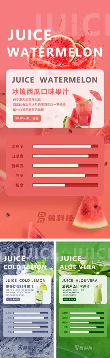 夏季水果冰爽果汁茶饮系列海报-采灵感-https://www.cailinggan.com/