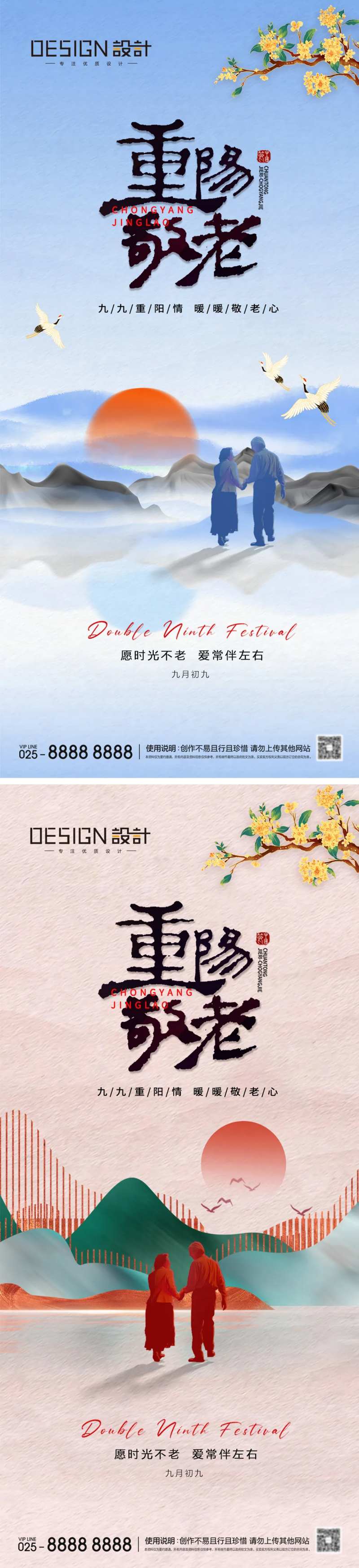 地产重阳节敬老海报-采灵感-cailinggan.com