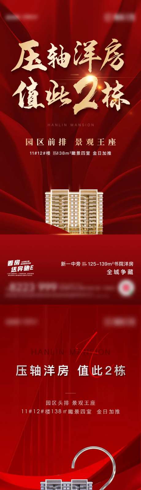地产热销开盘卖压加推海报-采灵感-https://www.cailinggan.com/