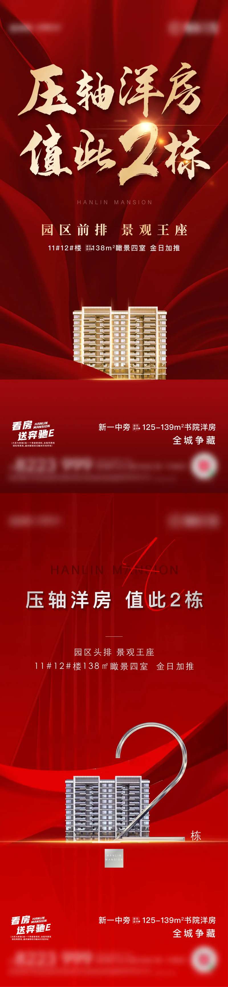 地产热销开盘卖压加推海报-采灵感-cailinggan.com