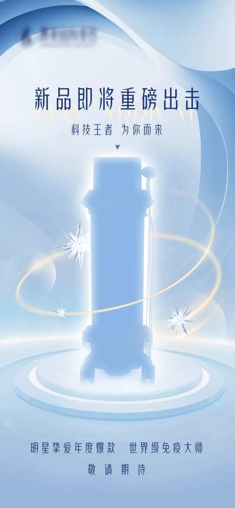 高端医美仪器新品揭晓活动海报-采灵感-https://www.cailinggan.com/