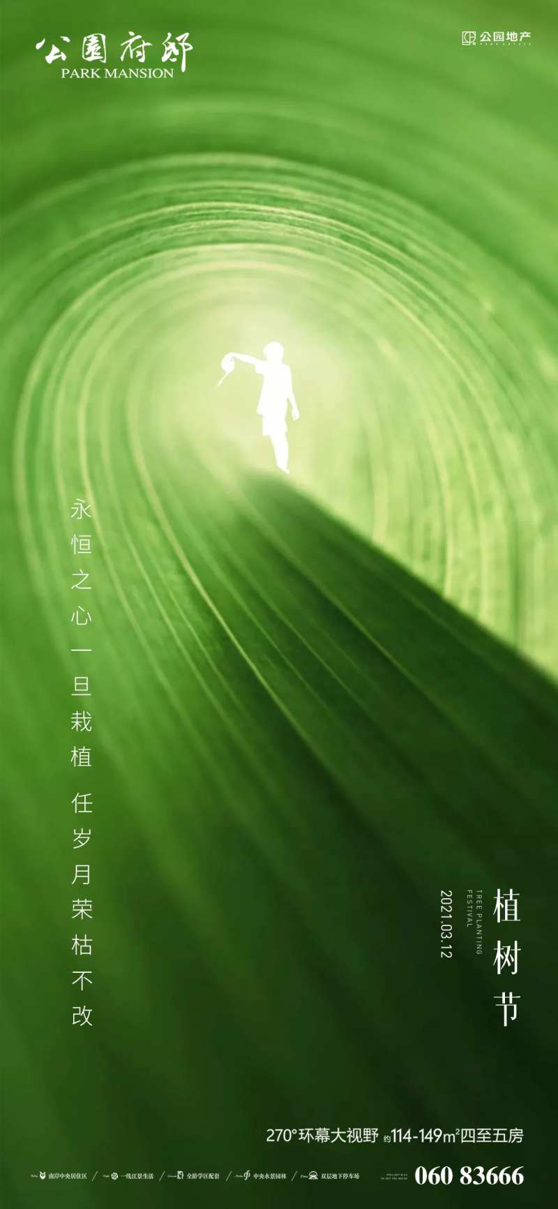 植树节倡议海报-采灵感-cailinggan.com