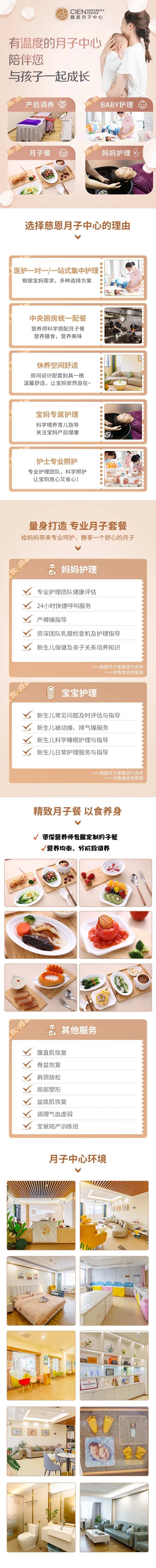 月子中心护理品牌长图-采灵感-cailinggan.com