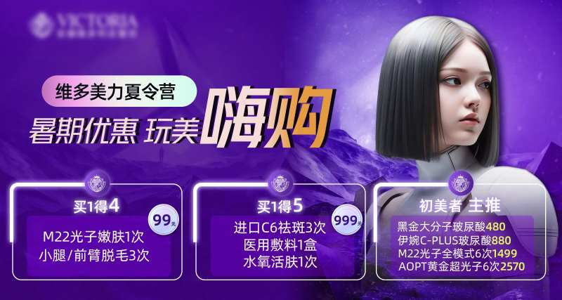 医美暑期活动背景板-采灵感-cailinggan.com