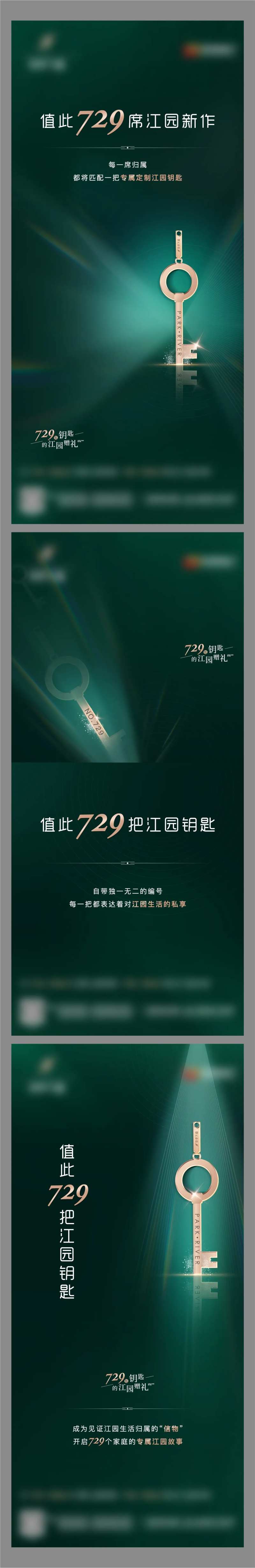 地产江园钥匙系列稿-采灵感-cailinggan.com
