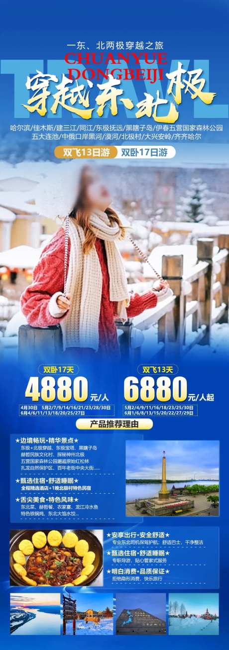 穿越东北极海报-采灵感-https://www.cailinggan.com/