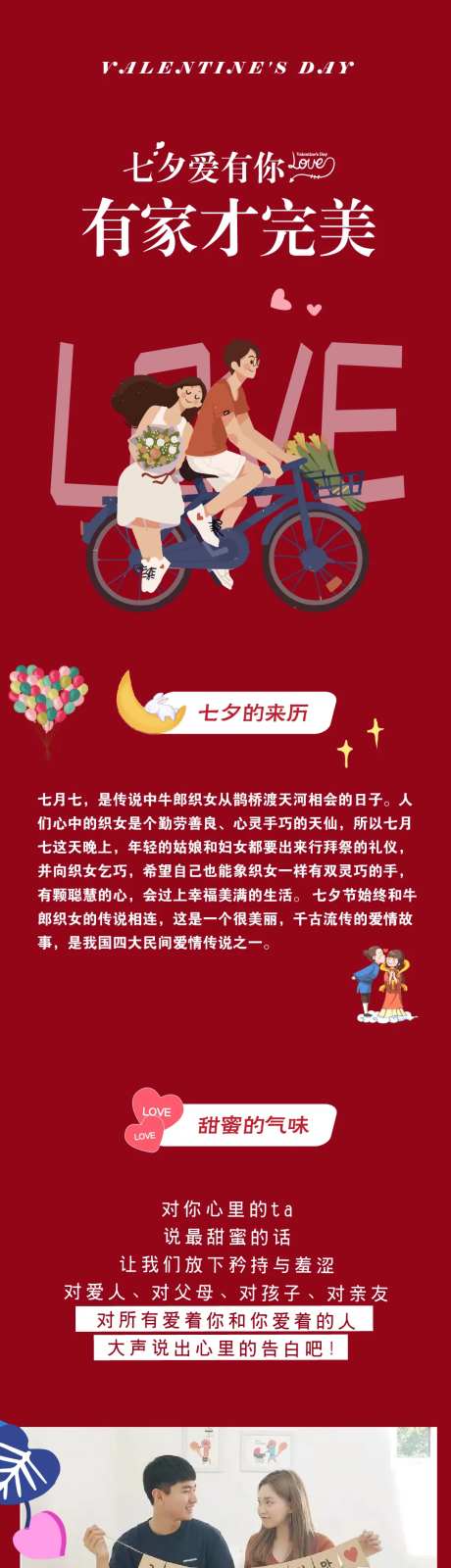 七夕情人节地产长图海报-采灵感-https://www.cailinggan.com/