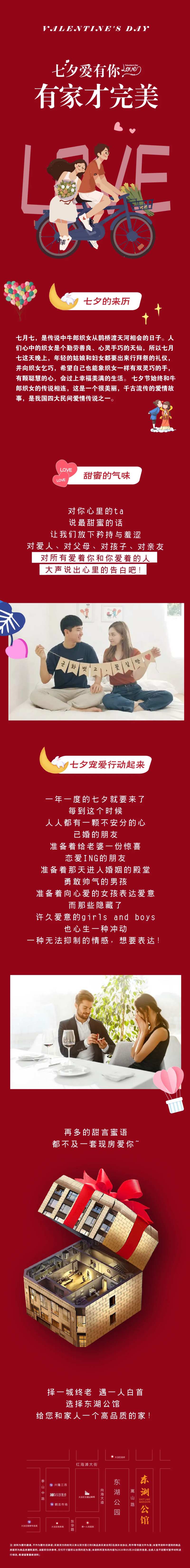 七夕情人节地产长图海报-采灵感-cailinggan.com