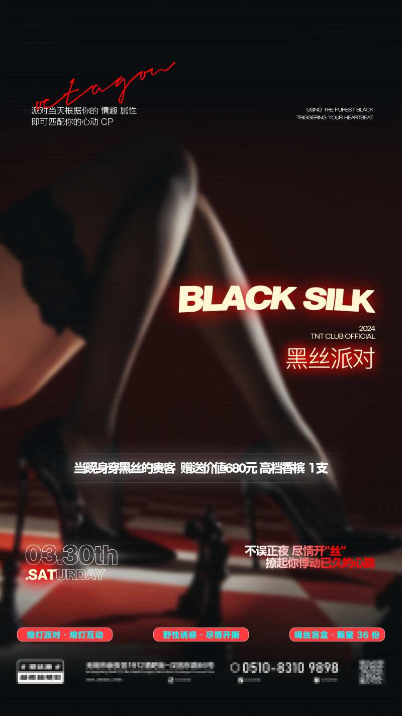 黑丝主题夜派对-采灵感-cailinggan.com