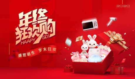 岁末抽奖暖场活动背景板-采灵感-https://www.cailinggan.com/