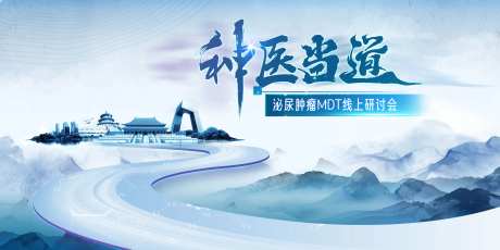 泌尿肿瘤线上研讨会背景板-采灵感-https://www.cailinggan.com/