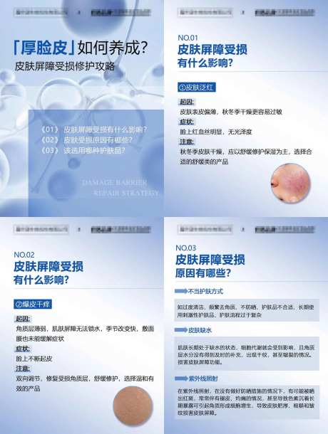 皮肤屏障受损科普小红书 -采灵感-https://www.cailinggan.com/