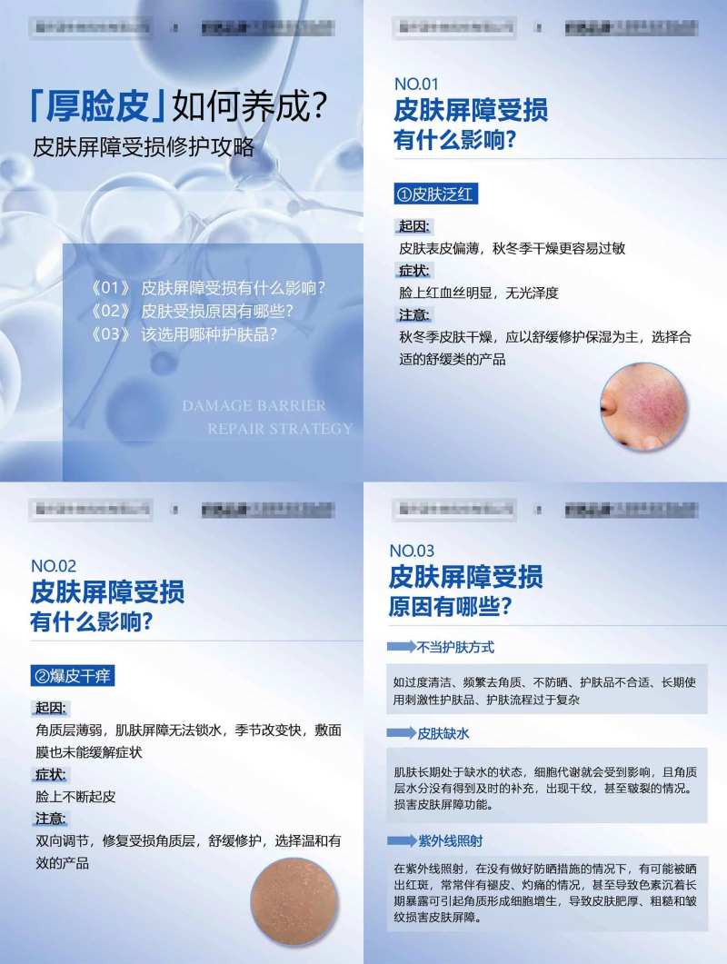 皮肤屏障受损科普小红书 -采灵感-cailinggan.com